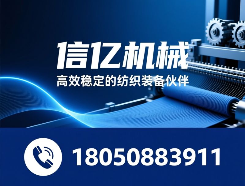 经编机_贾卡经编机/拉丝机组/推荐信亿机械服务