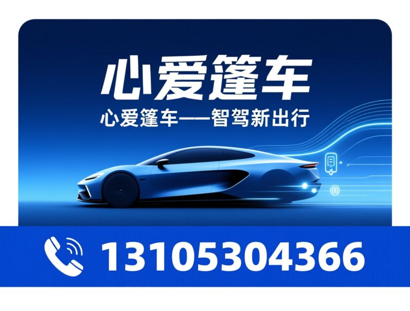 电动三轮篷车_低速电轿/新能源代步车/推荐心爱篷车服务