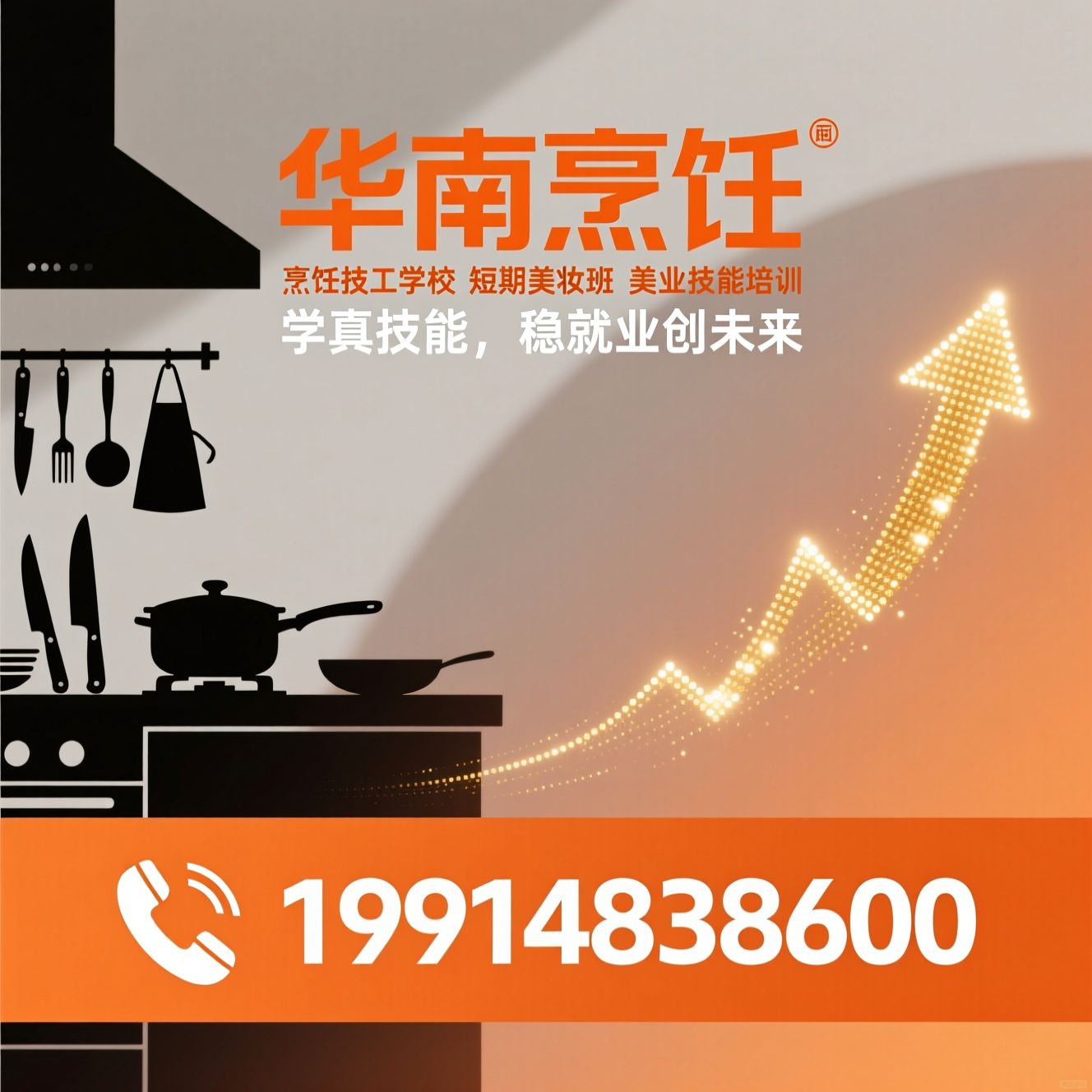形象设计培训_烹饪技工学校/美业技能培训/推荐华南烹饪服务