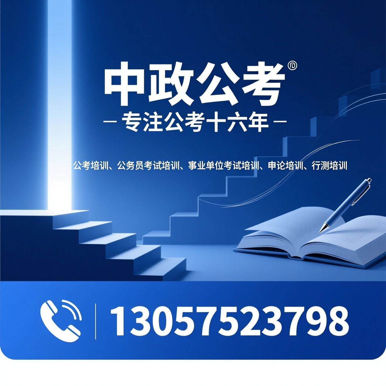 公考培训_公务员考试培训/事业单位考试培训/推荐中政公考服务