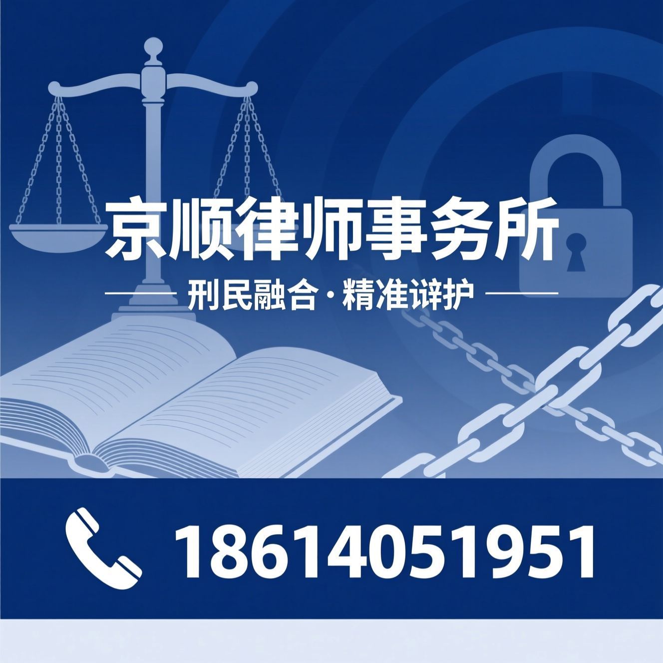 刑事辩护_合同纠纷/职务侵占辩护/推荐京顺律师事务所服务