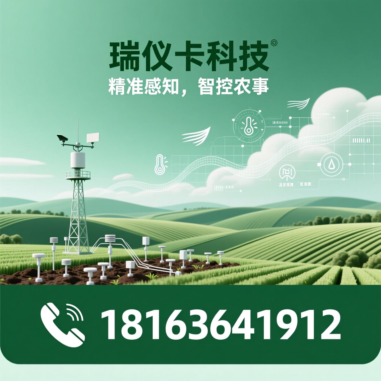 农业气象站_自动气象站/土壤传感器/推荐瑞仪卡科技服务