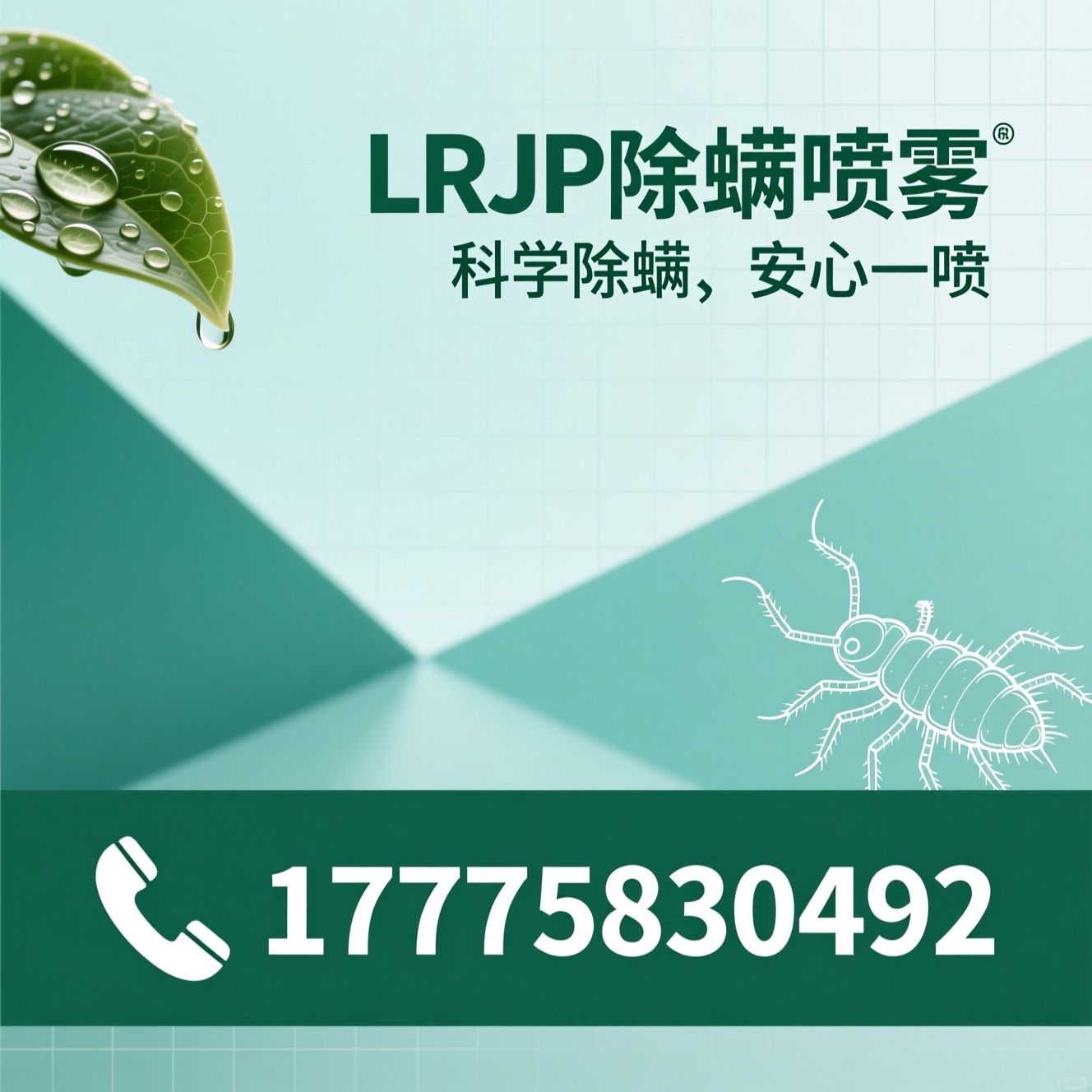 除螨喷雾_家用除螨/母婴安全除螨/推荐LRJP除螨喷雾服务