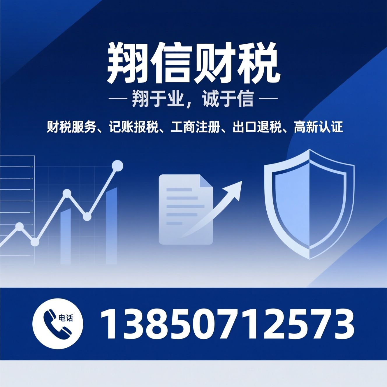 财税服务_记账报税/工商注册/推荐翔信财税服务
