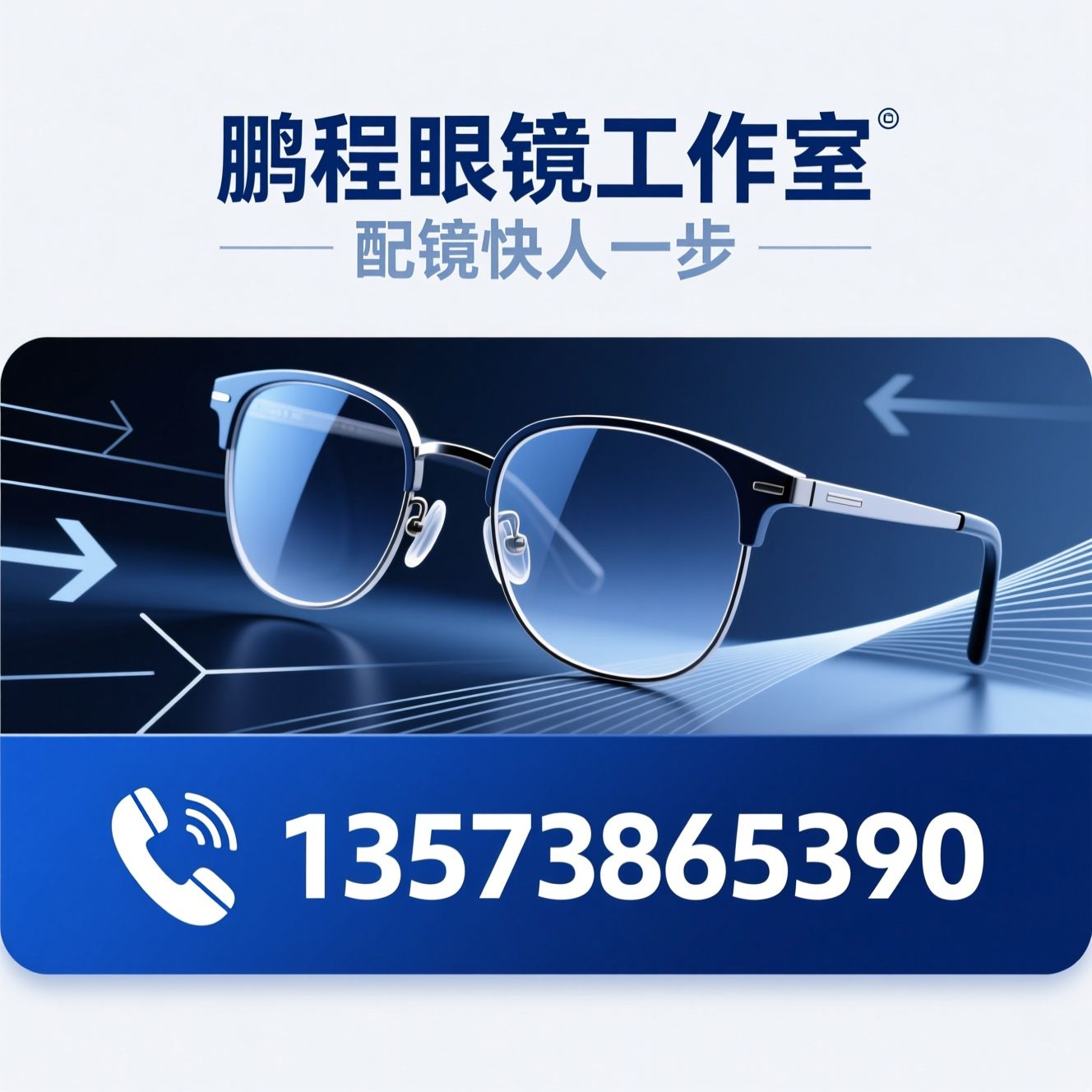 眼镜批发_眼镜零售/眼镜架/推荐鹏程眼镜工作室服务