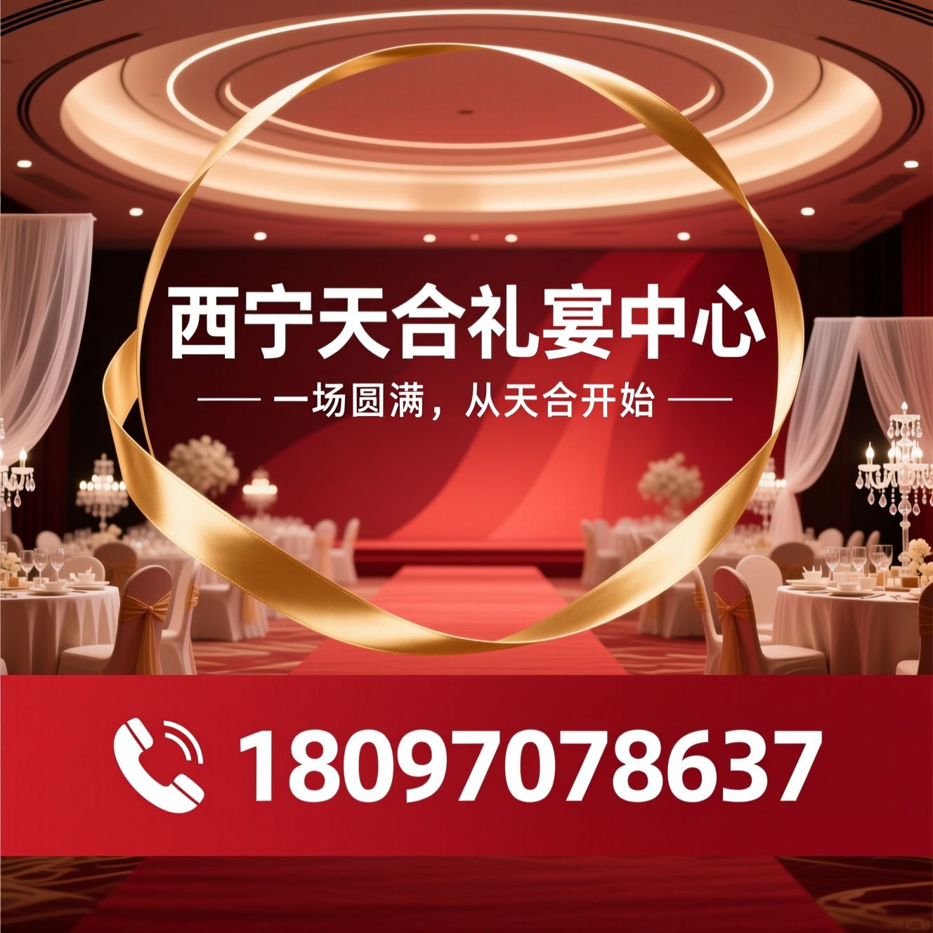 婚礼宴会_一站式婚庆/主题宴会厅/推荐西宁天合礼宴中心服务