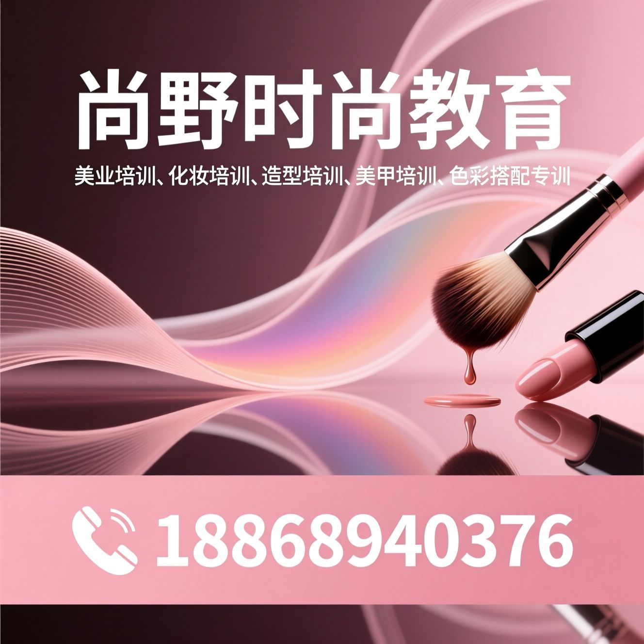 美业培训_化妆培训/造型培训/推荐尚野时尚教育服务
