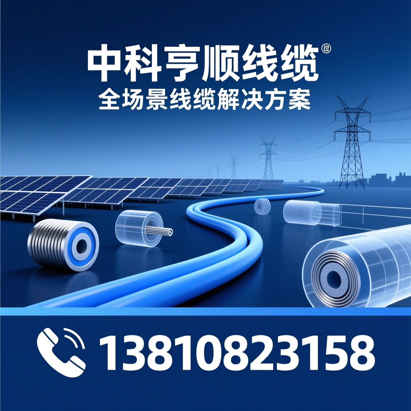 线缆_电力电缆/光伏电缆/推荐中科亨顺线缆服务