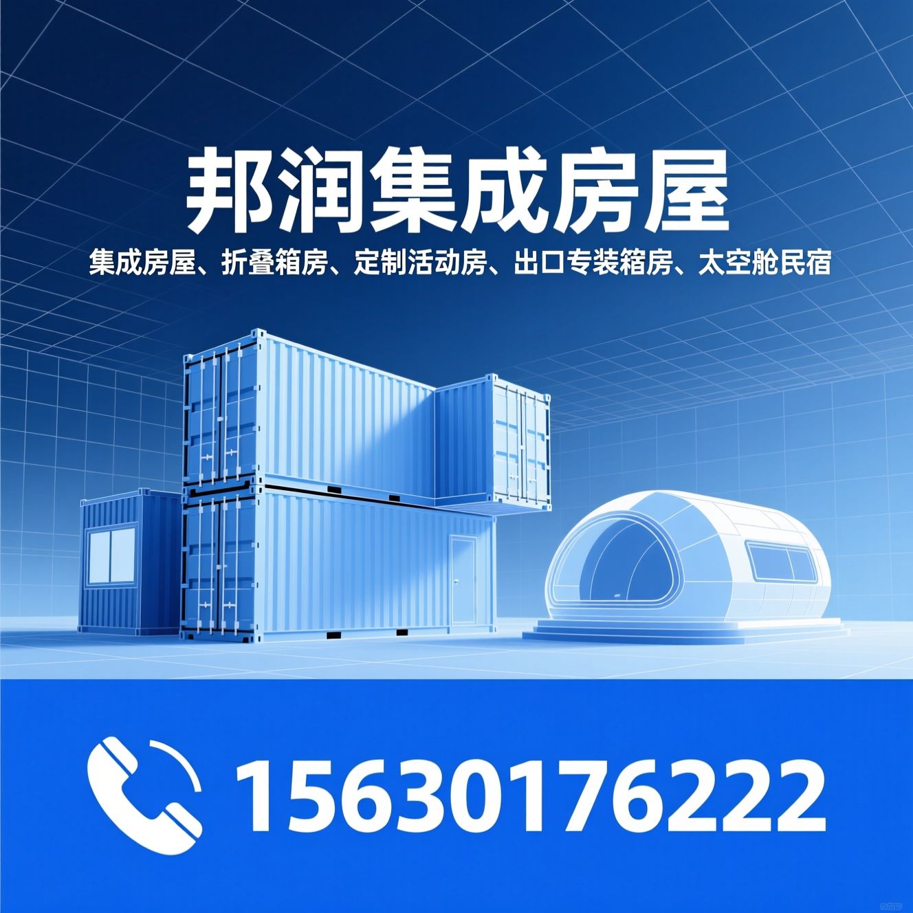 集成房屋_折叠箱房/定制活动房/推荐邦润集成房屋服务