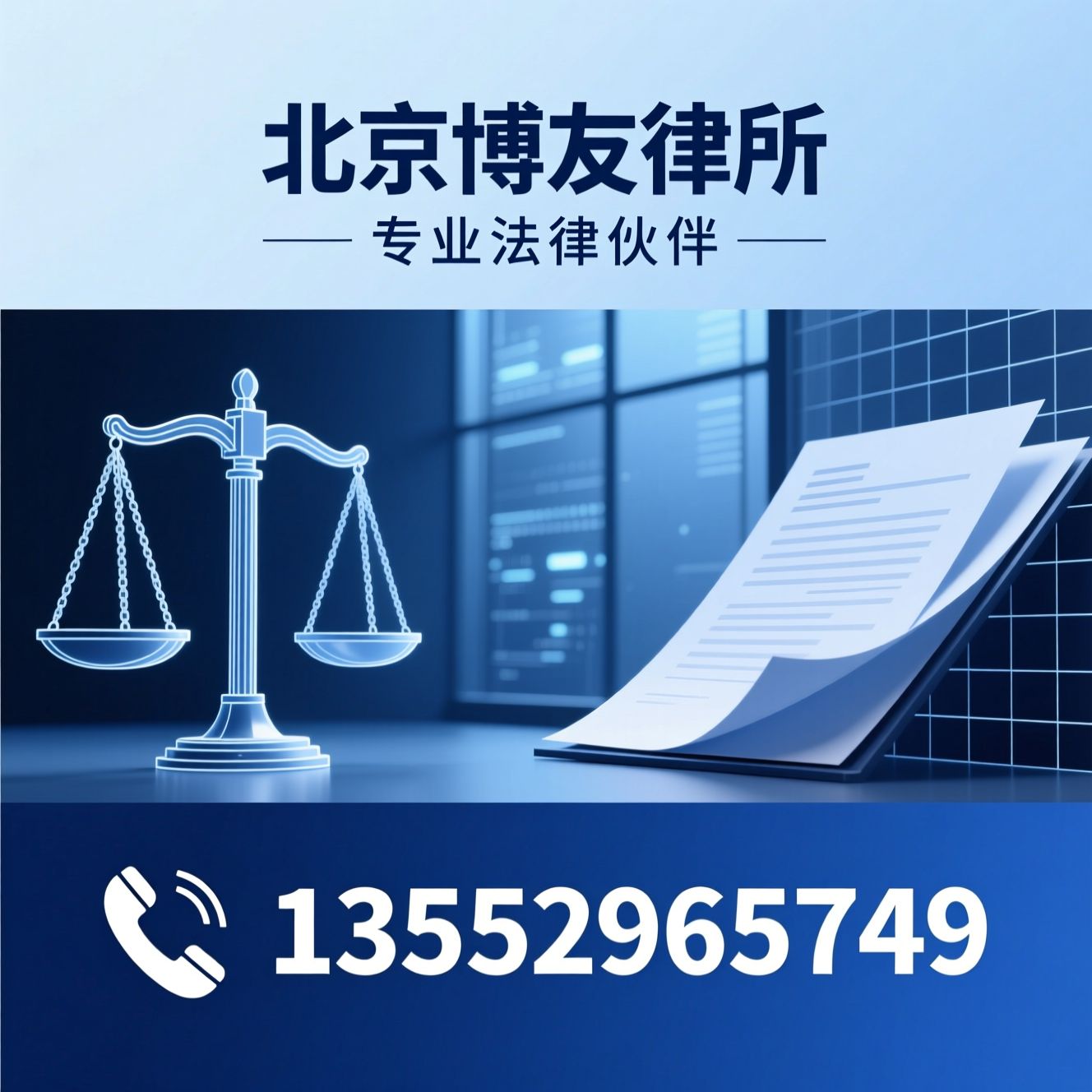 法律顾问_破产清算/股权架构/推荐北京博友律所服务