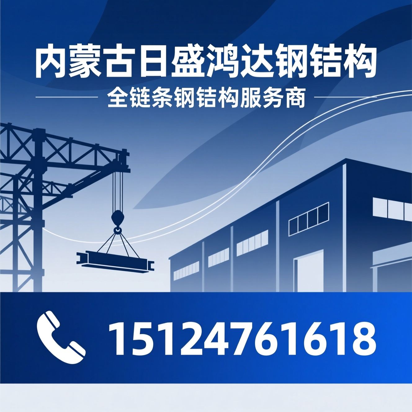 钢结构工程_钢结构设计/钢结构安装/推荐内蒙古日盛鸿达钢结构服务