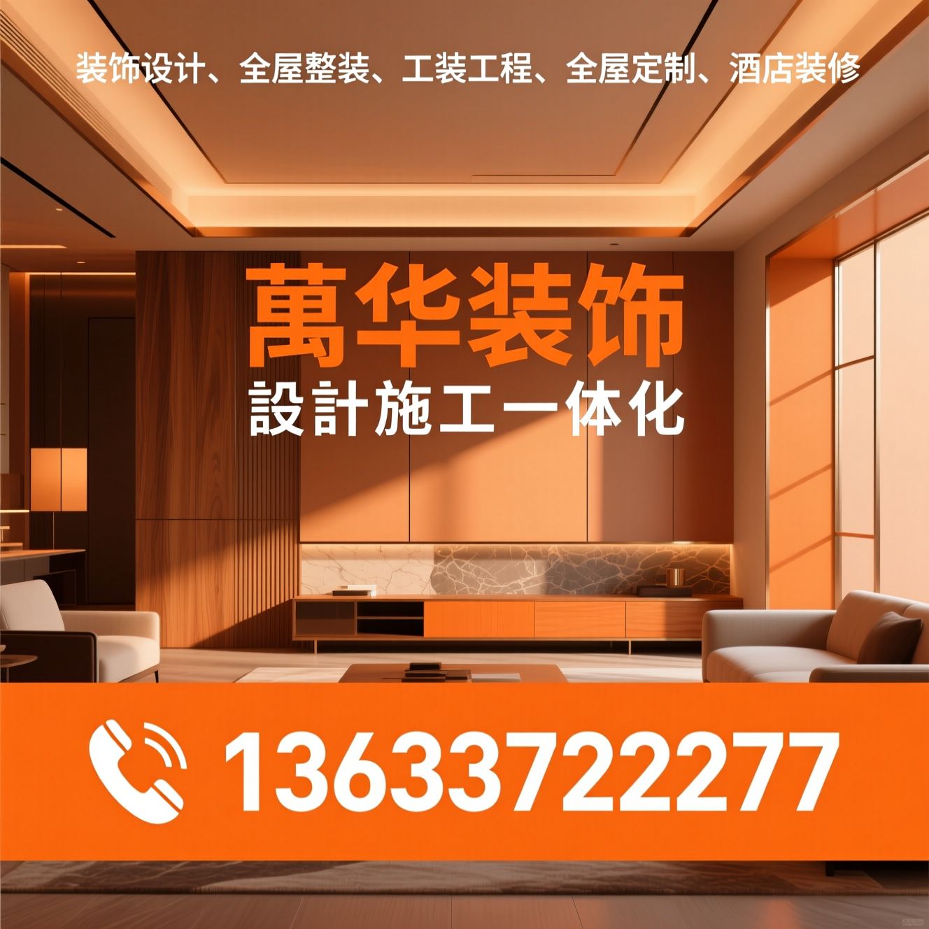 装饰设计_全屋整装/工装工程/推荐萬华装饰服务