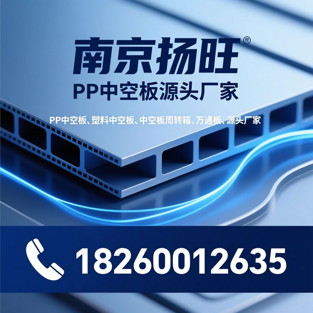 PP中空板_塑料中空板/中空板周转箱/推荐南京扬旺服务