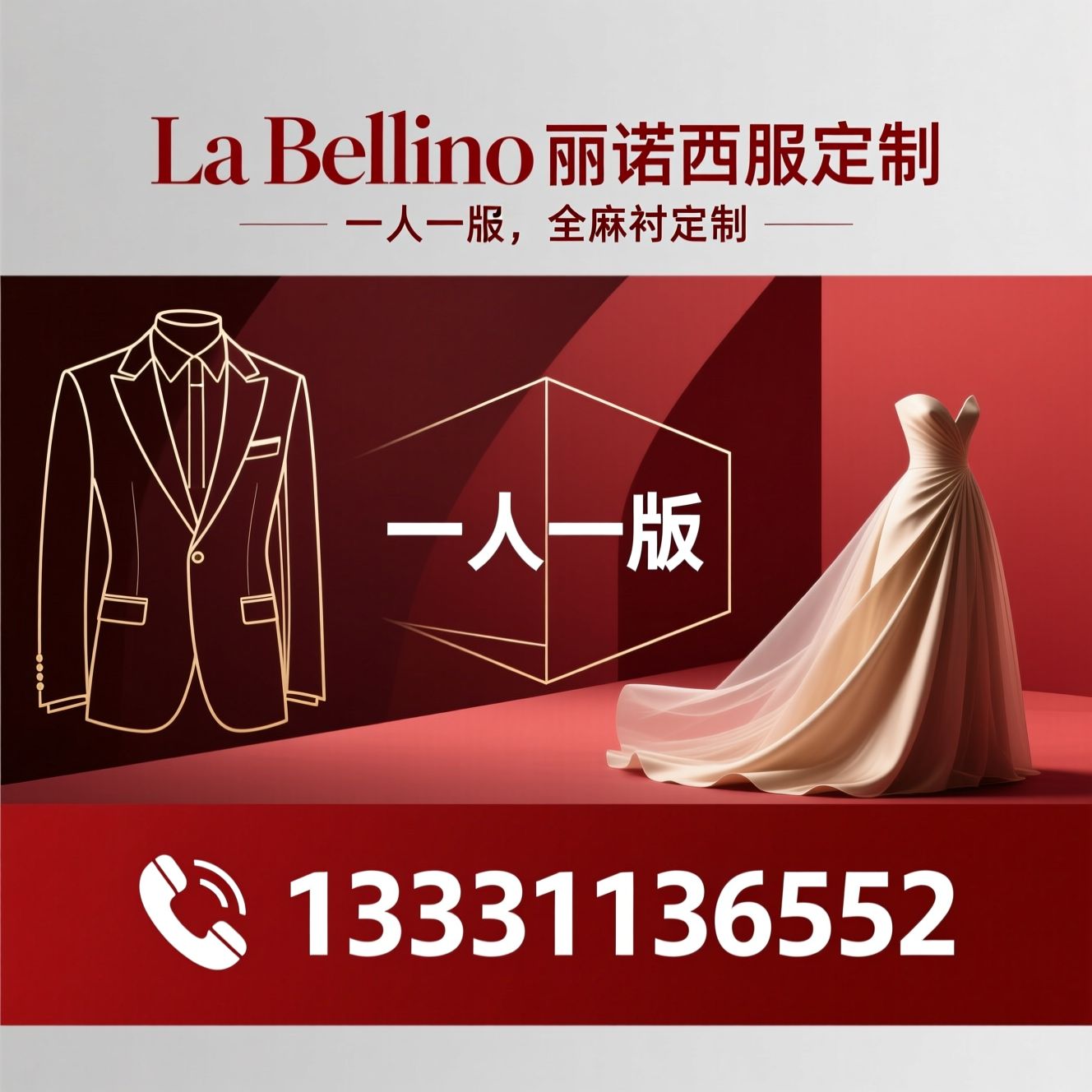 西服定制_婚礼礼服定制/企业团装定制/推荐La Bellino丽诺西服定制服务