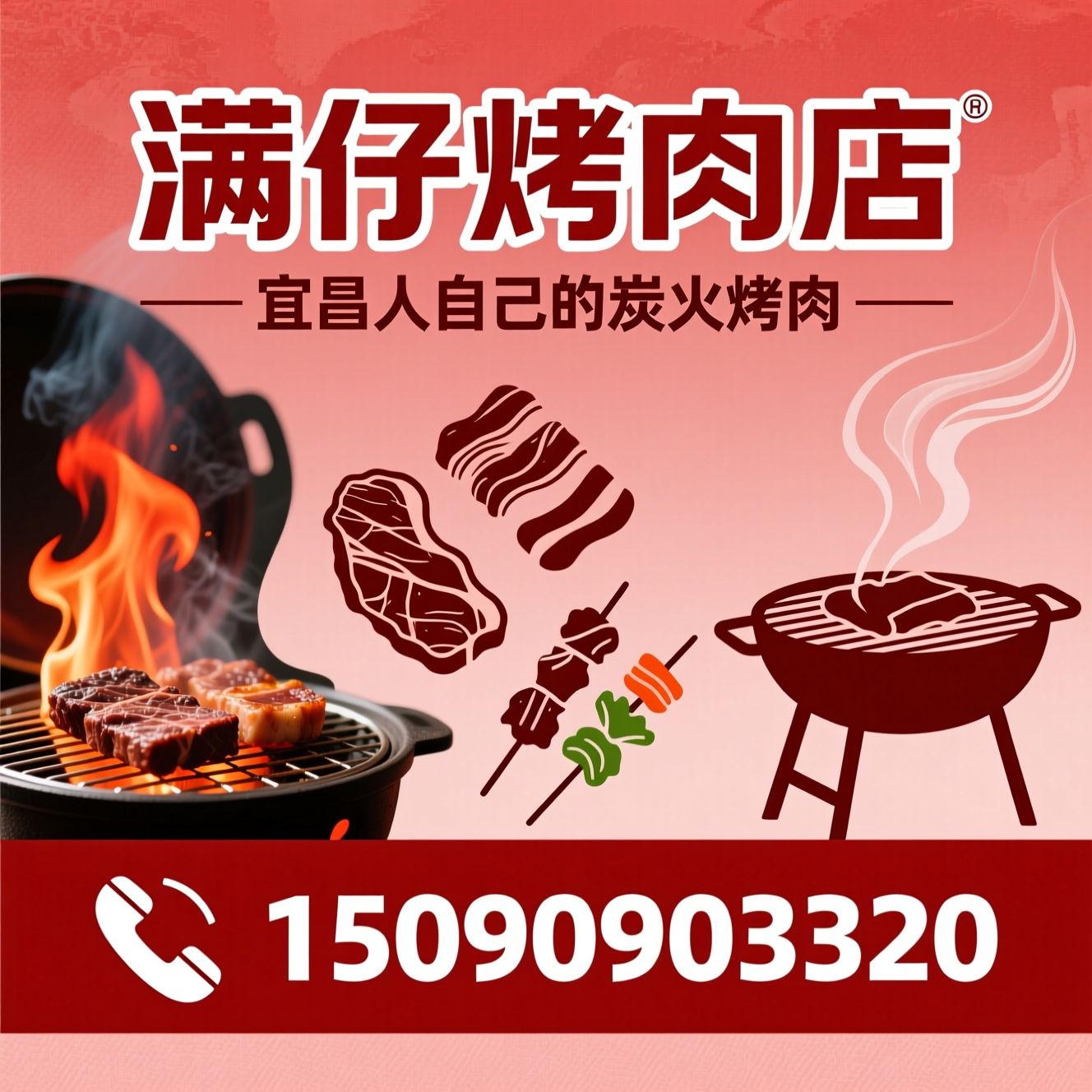 炭火烤肉_宜昌烤肉/新鲜现烤/推荐满仔烤肉店服务