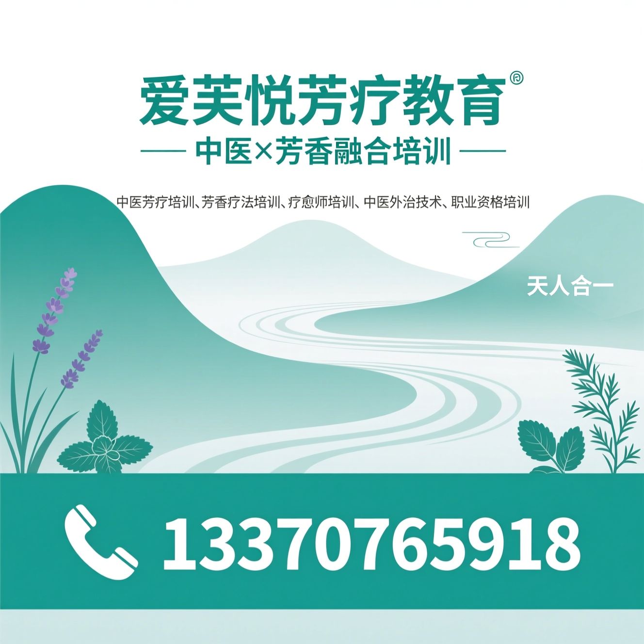 中医芳疗培训_芳香疗法培训/疗愈师培训/推荐爱芙悦芳疗教育服务