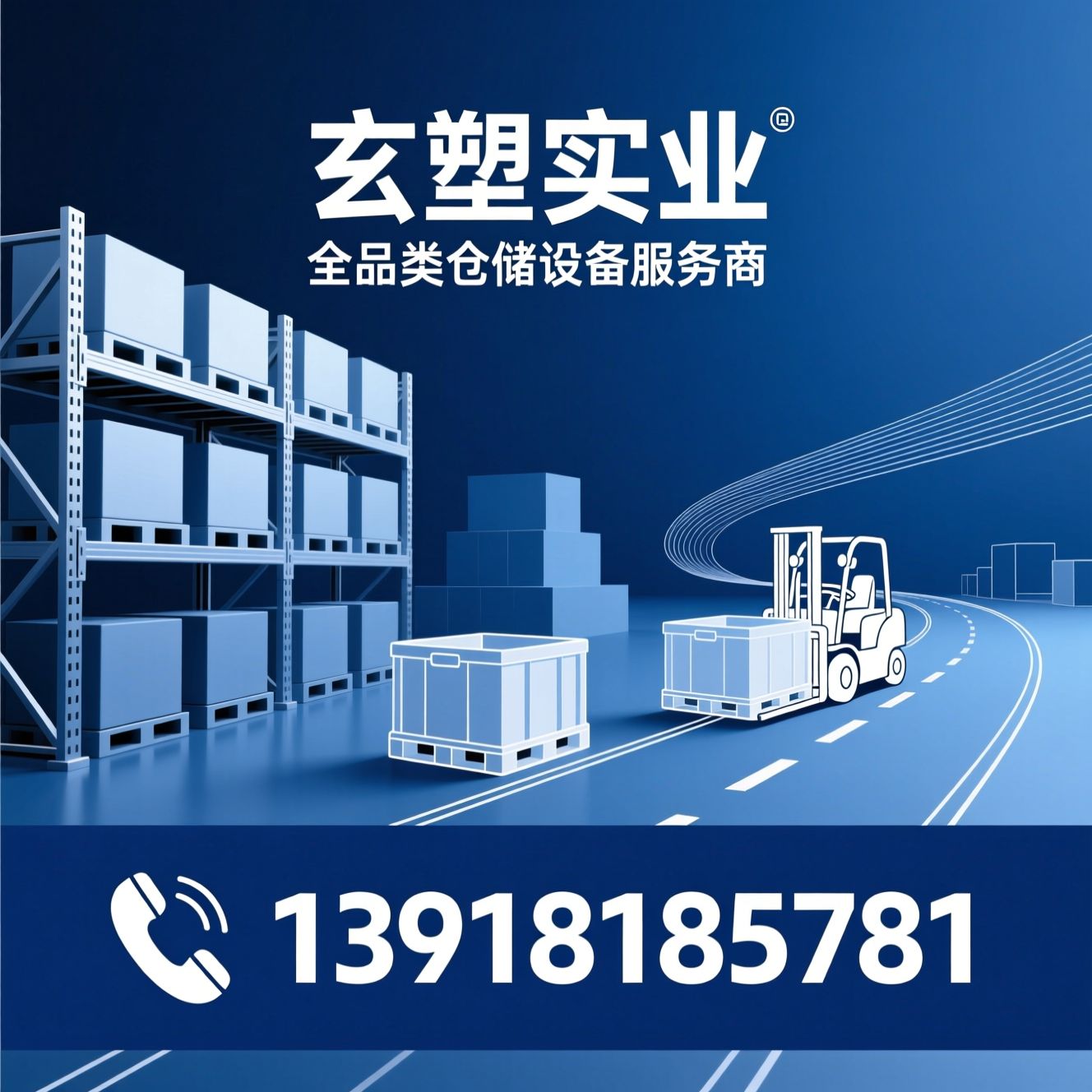 仓储货架_叉车租赁/塑料托盘/推荐玄塑实业服务