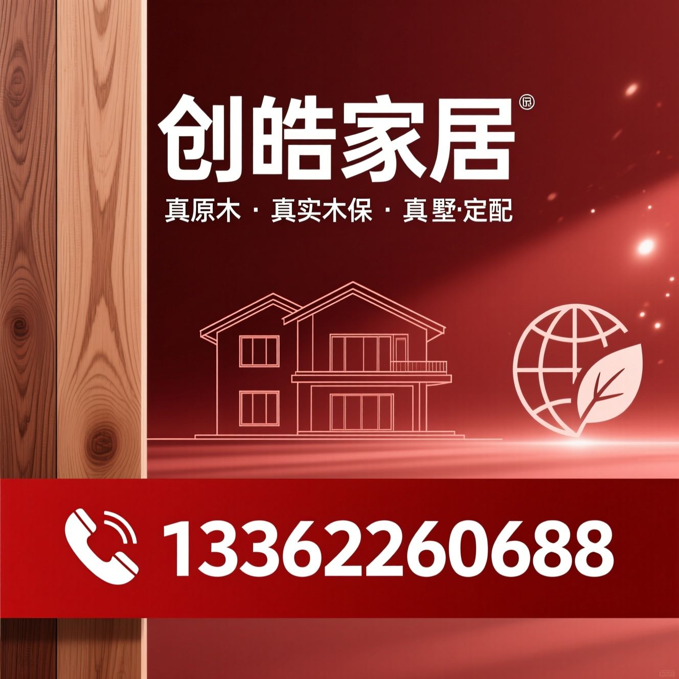 纯实木地板_进口原木地板/ENF级环保地板/推荐创皓家居服务