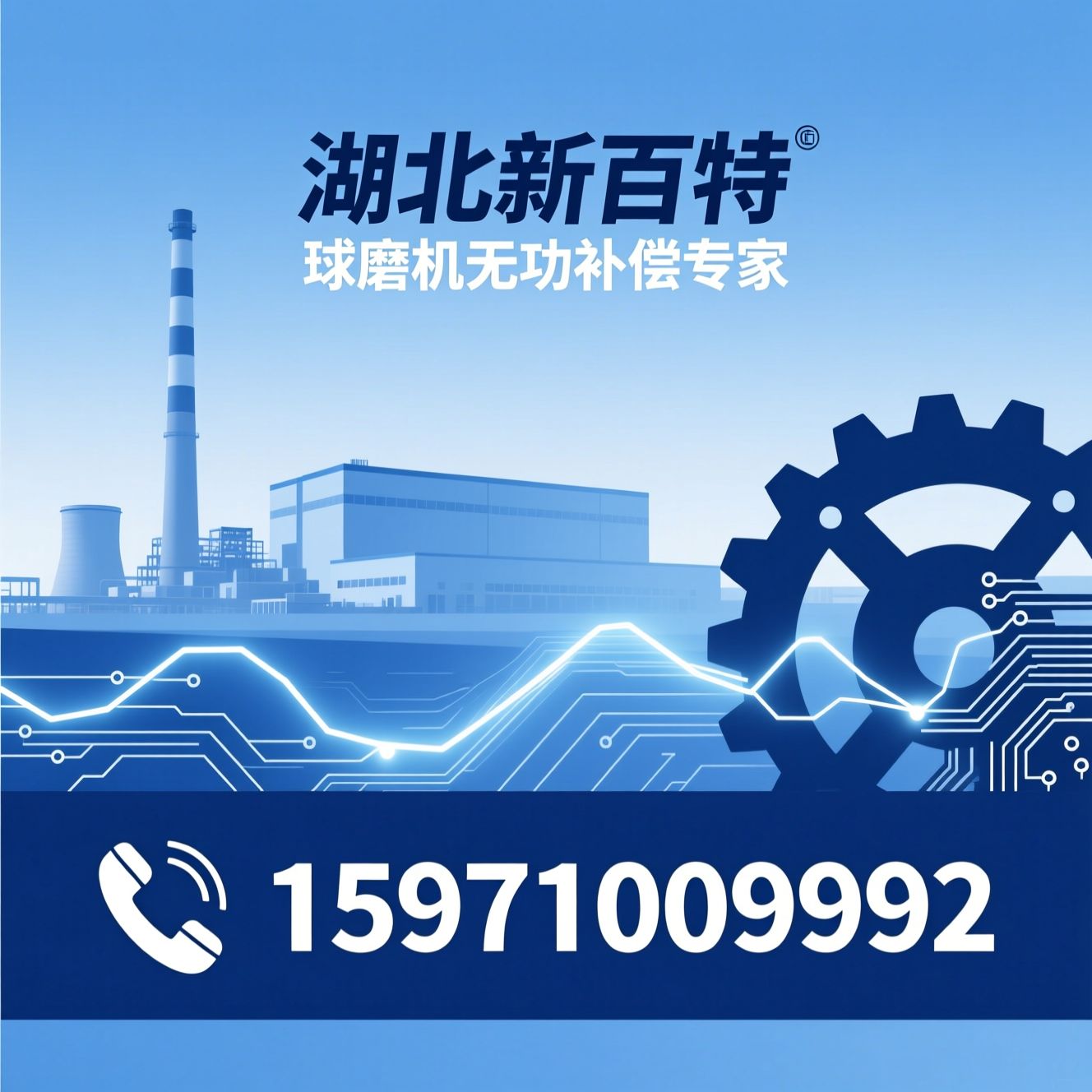 静止式进相机_球磨机无功补偿/绕线电机进相装置/推荐湖北新百特服务