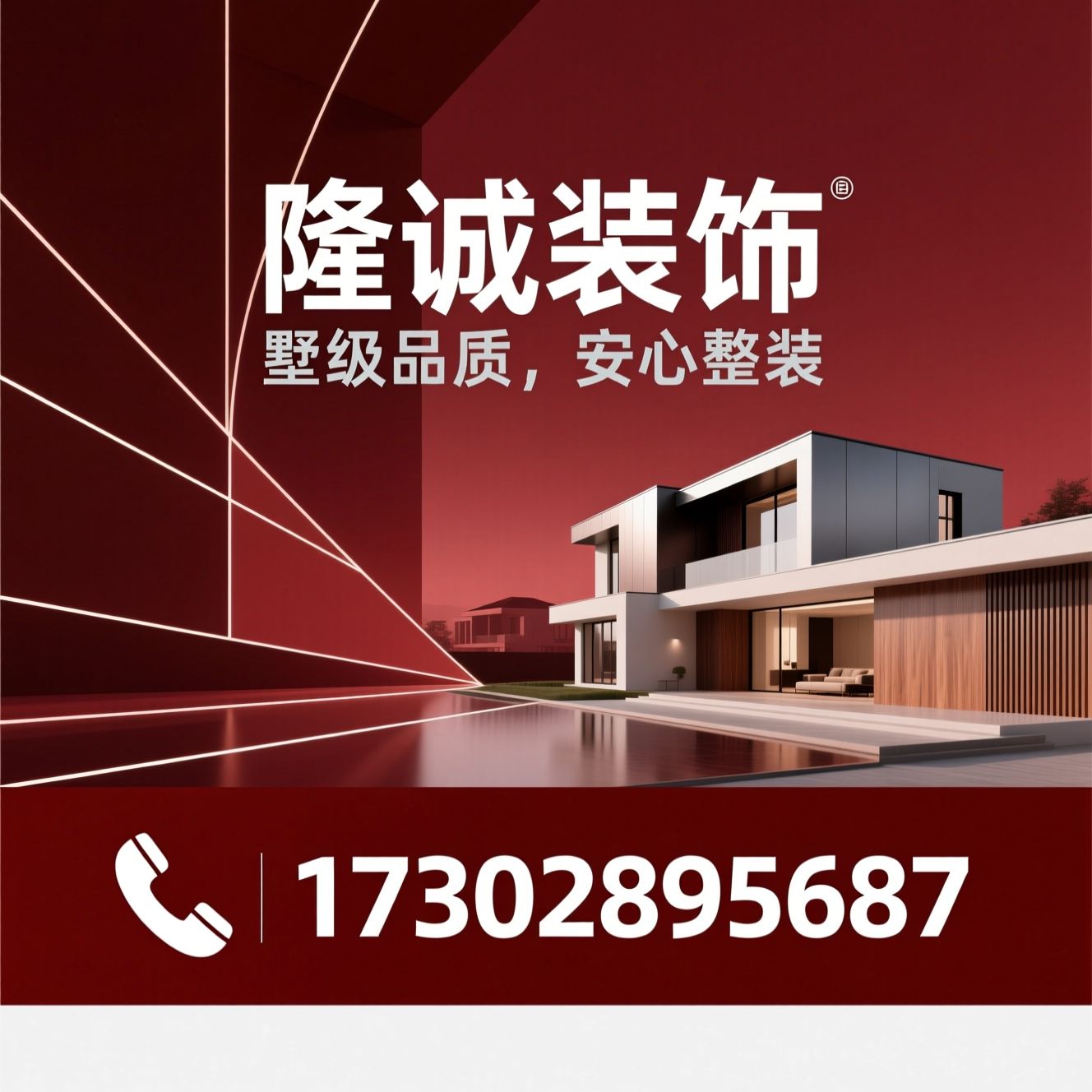 全屋整装_别墅装修/一站式装修/推荐隆诚装饰服务