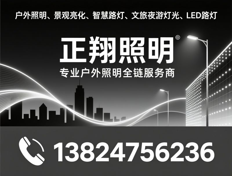 户外照明_景观亮化/智慧路灯/推荐正翔照明服务
