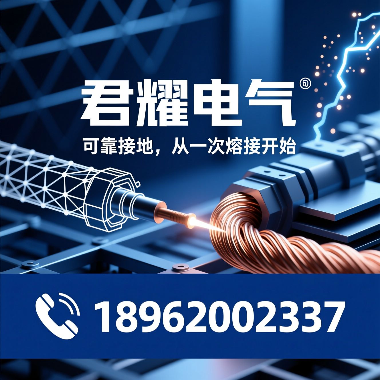 放热焊接模具_接地材料/热熔焊接系统/推荐君耀电气服务