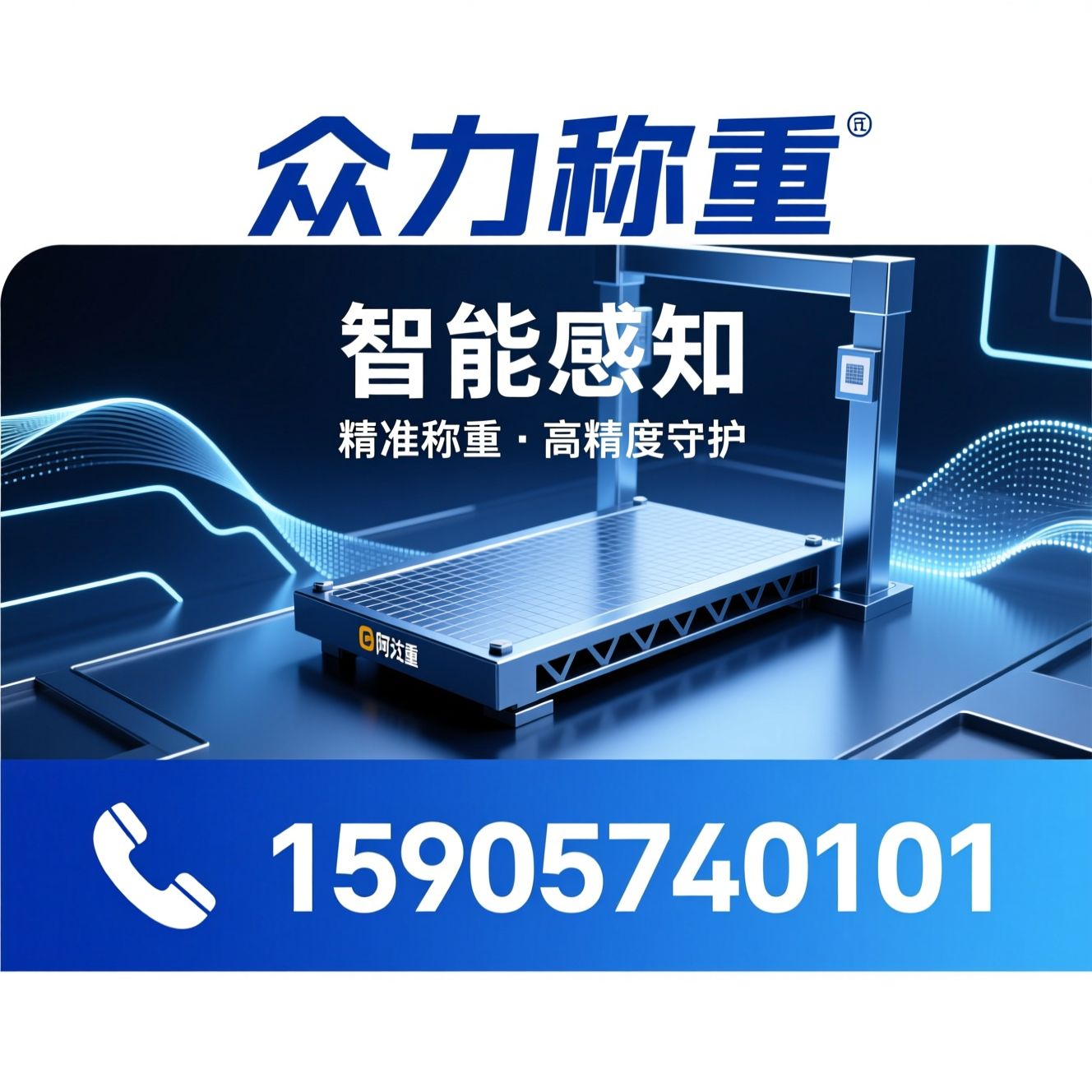 称重设备_汽车衡/智能称重系统/推荐众力称重服务