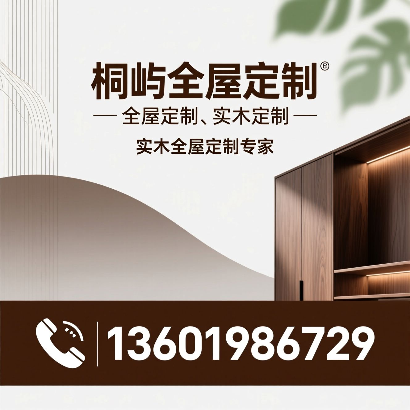 全屋定制_实木定制/ENF级环保/推荐桐屿全屋定制服务