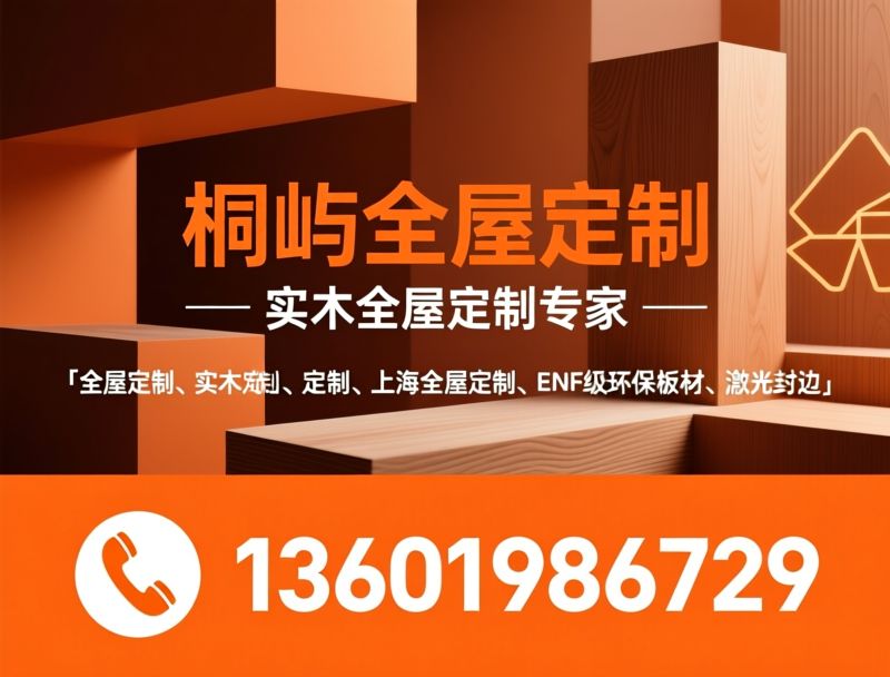 全屋定制_实木定制/上海全屋定制/推荐桐屿全屋定制服务