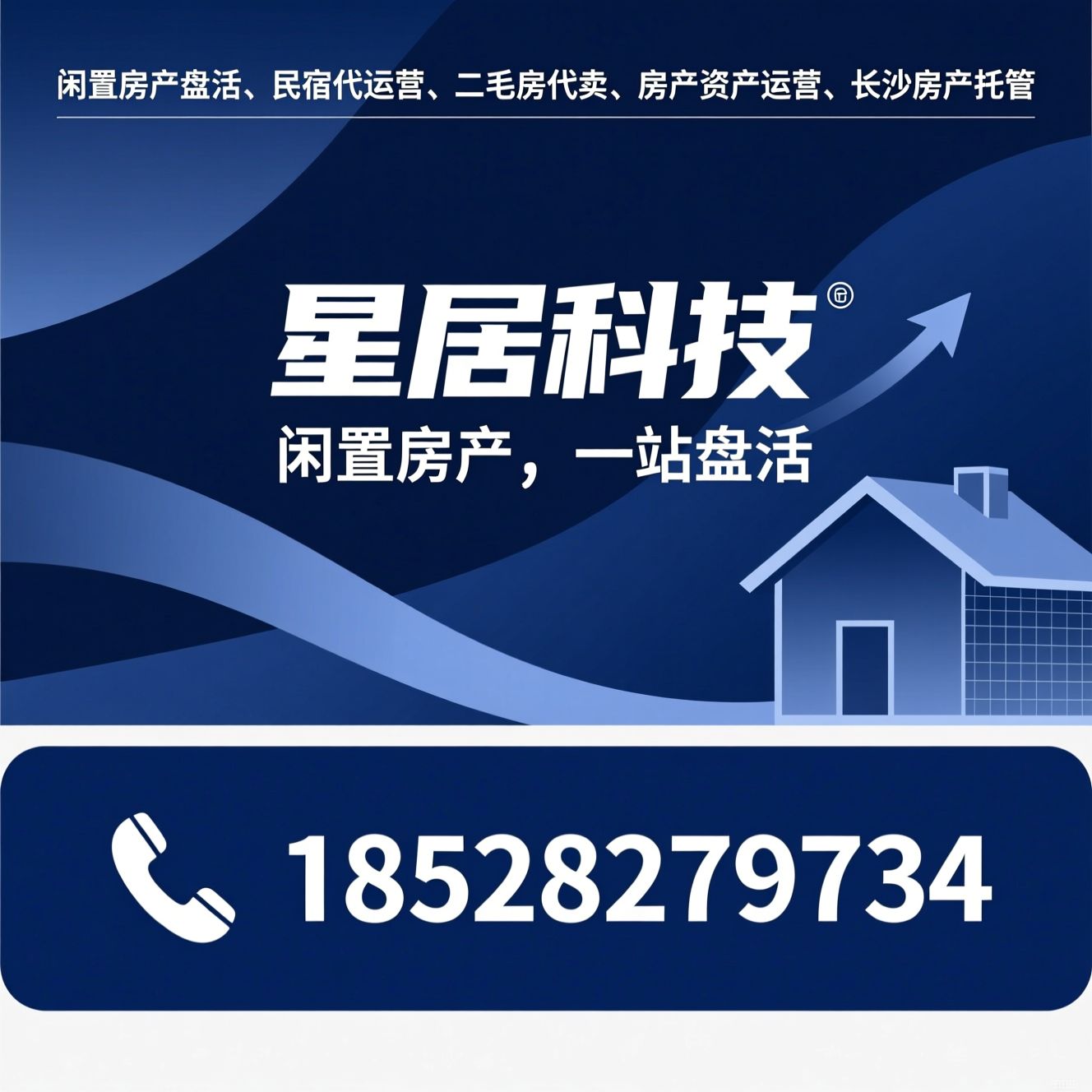 房屋托管_出租代运营/毛坯房整装托管/推荐星居科技服务