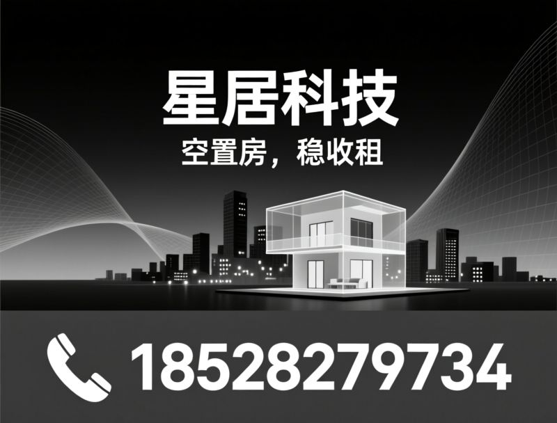 长沙民宿代运营_民宿托管服务/OTA运营托管/推荐星居科技服务