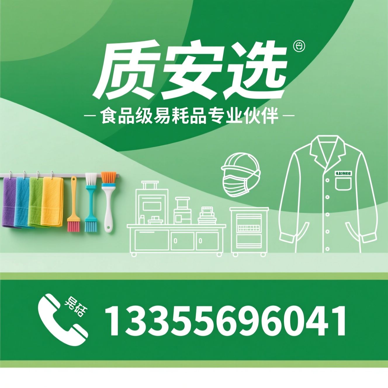 食品安全易耗品_食品工厂耗材/分色清洁工具/推荐质安选服务