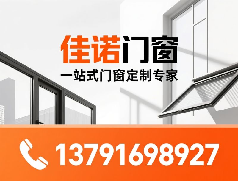 门窗定制_断桥铝门窗/不锈钢单元门/推荐佳诺门窗服务