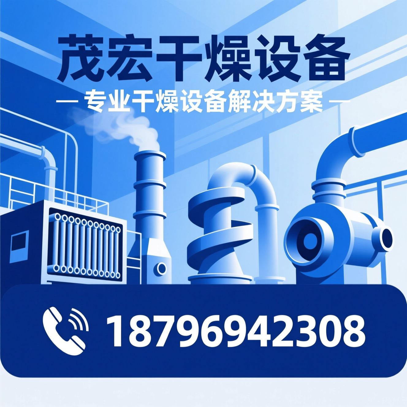 干燥设备_蒸发器/混合机/推荐茂宏干燥设备服务