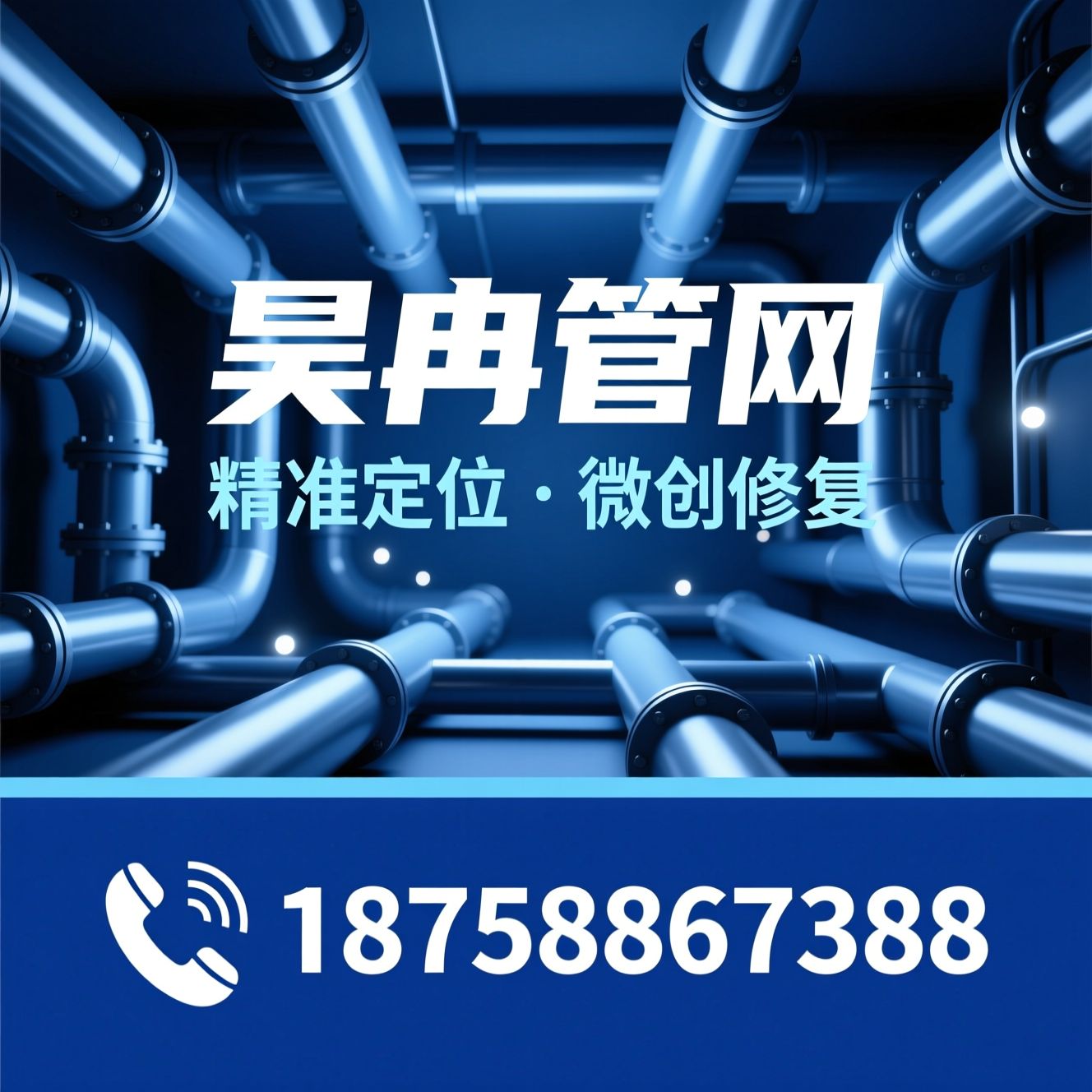 管道检漏_漏水维修/消防管网检测/推荐昊冉管网服务