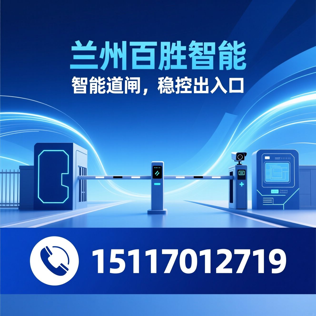 自动道闸_出入口管控/智能道闸/推荐兰州百胜智能服务