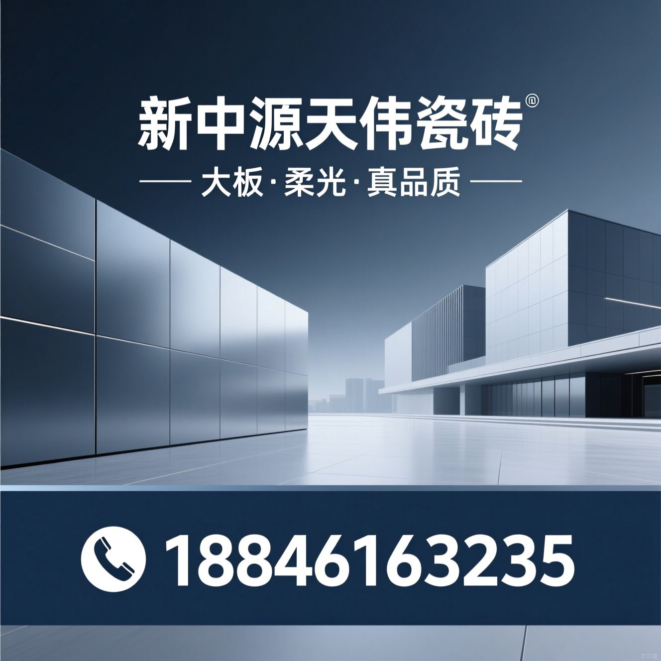 新中源天伟瓷砖_通体大板/柔光瓷砖/推荐新中源天伟瓷砖服务