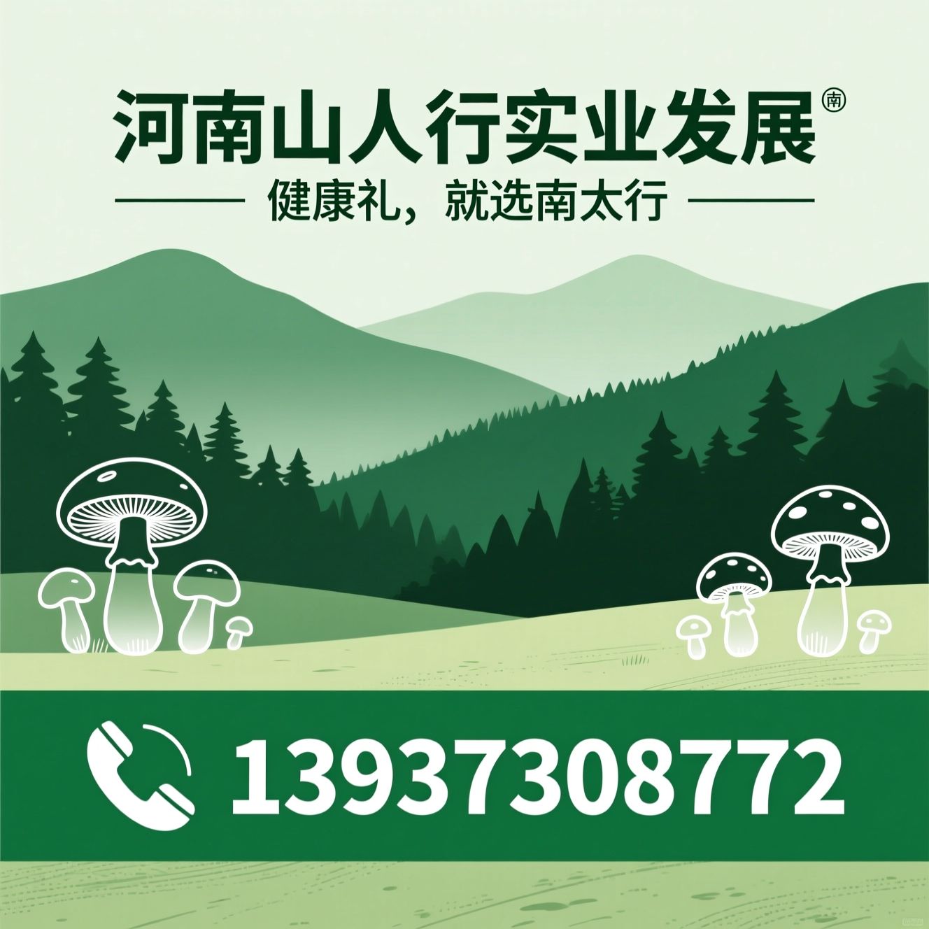 山珍礼盒_干货礼盒/贴牌代工/推荐河南山人行实业发展服务