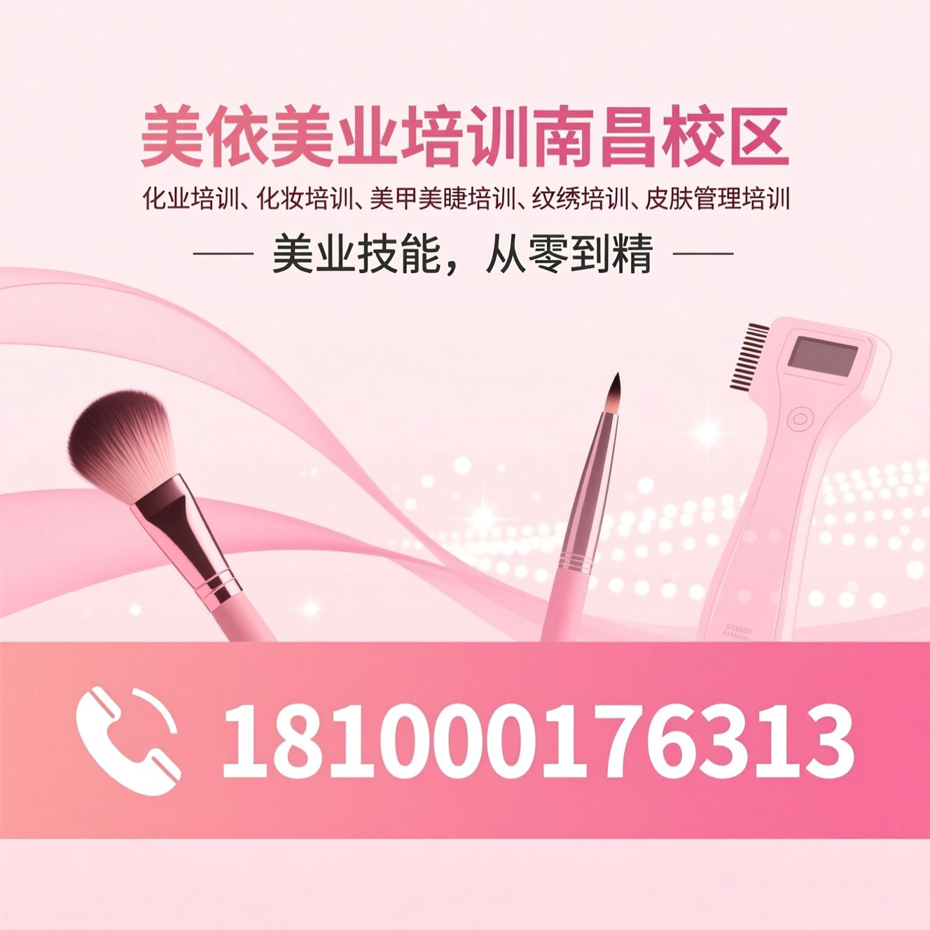 美业培训_化妆培训/美甲美睫培训/推荐佐依美业培训南昌校区服务