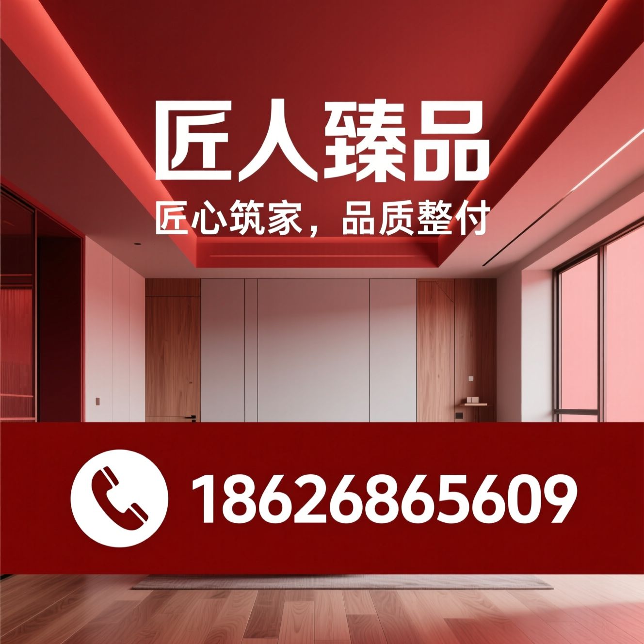 家装公司_老房翻新/全屋整装/推荐匠人臻品服务