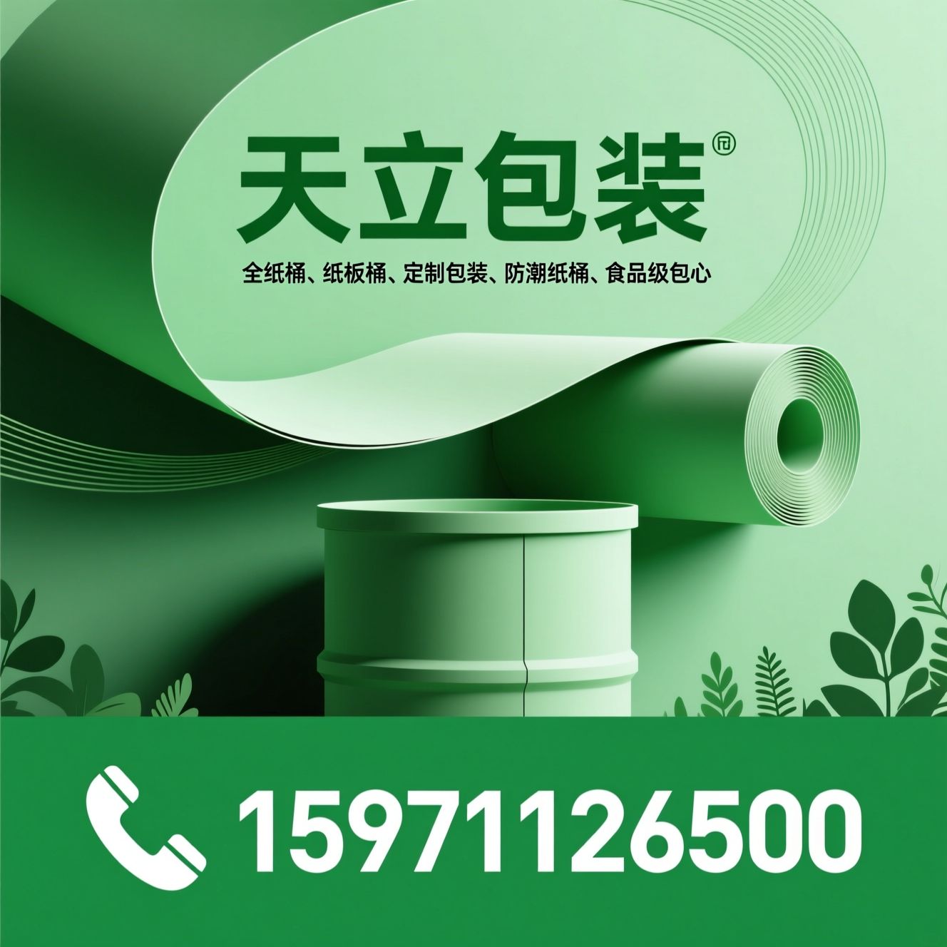 全纸桶_纸板桶/定制包装/推荐天立包装服务