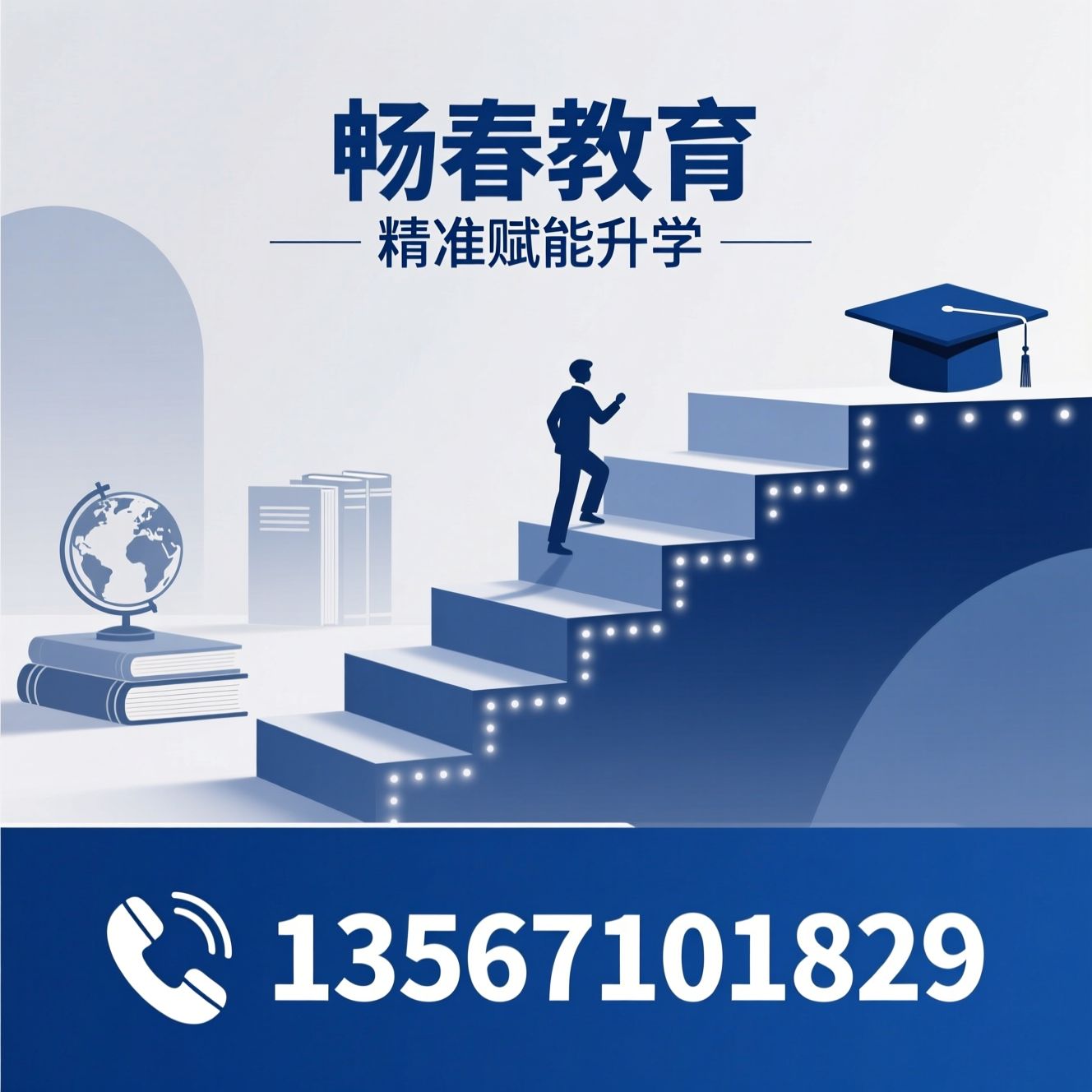 高考志愿填报_三位一体培训/高职提前招生/推荐畅春教育服务