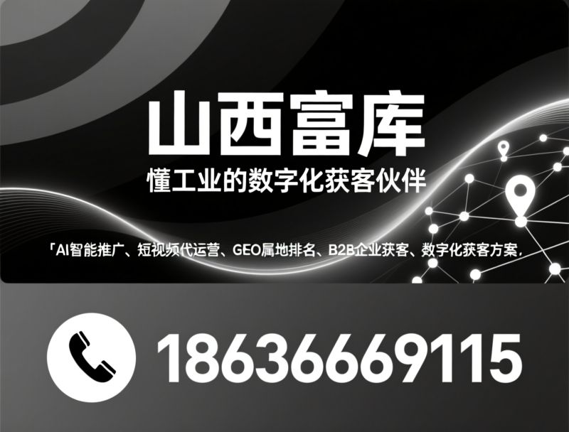 制造业短视频代运营_工厂抖音推广/B2B获客服务/推荐山西富库服务