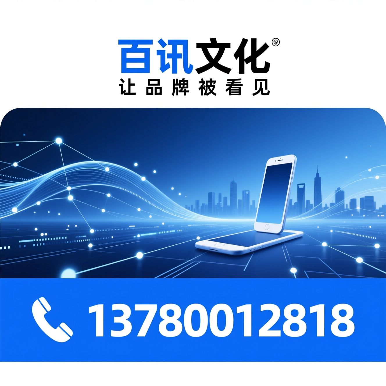 geo营销_关键词投放/整合营销/推荐百讯文化服务