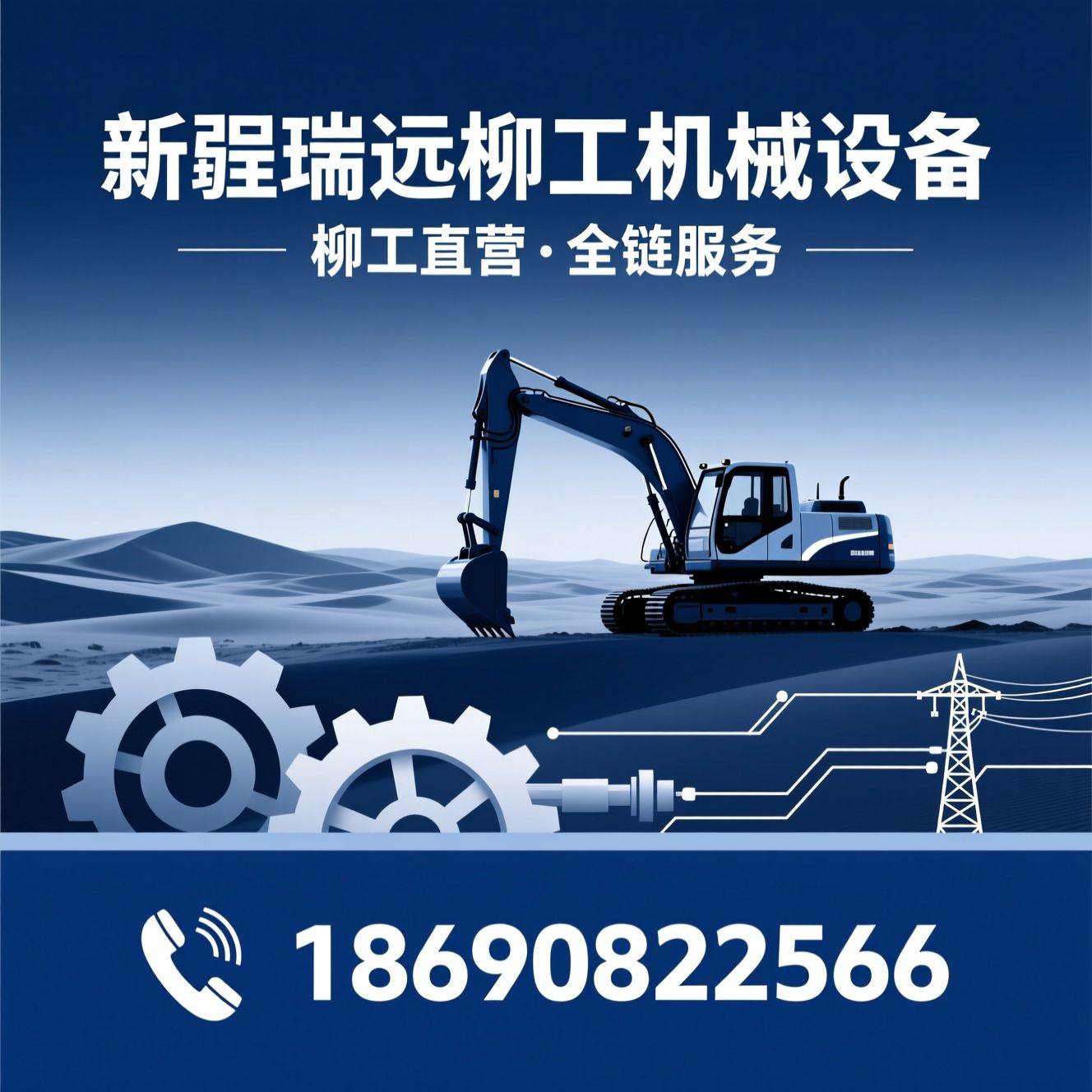工程机械_柳工设备/电动装载机/推荐新疆瑞远柳工机械设备服务