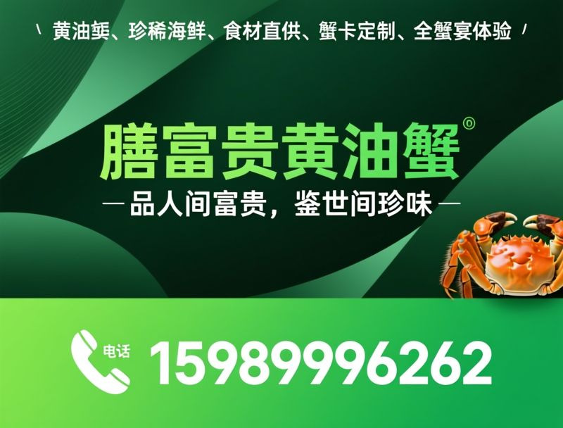 黄油蟹_珍稀海鲜/食材直供/推荐膳富贵黄油蟹服务