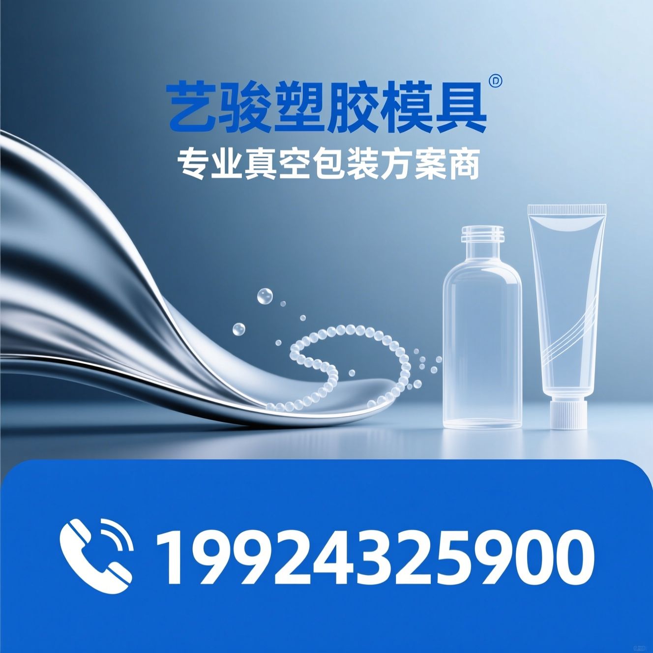 真空瓶厂家_真空牙膏管定制/化妆品包装供应商/推荐艺骏塑胶模具服务