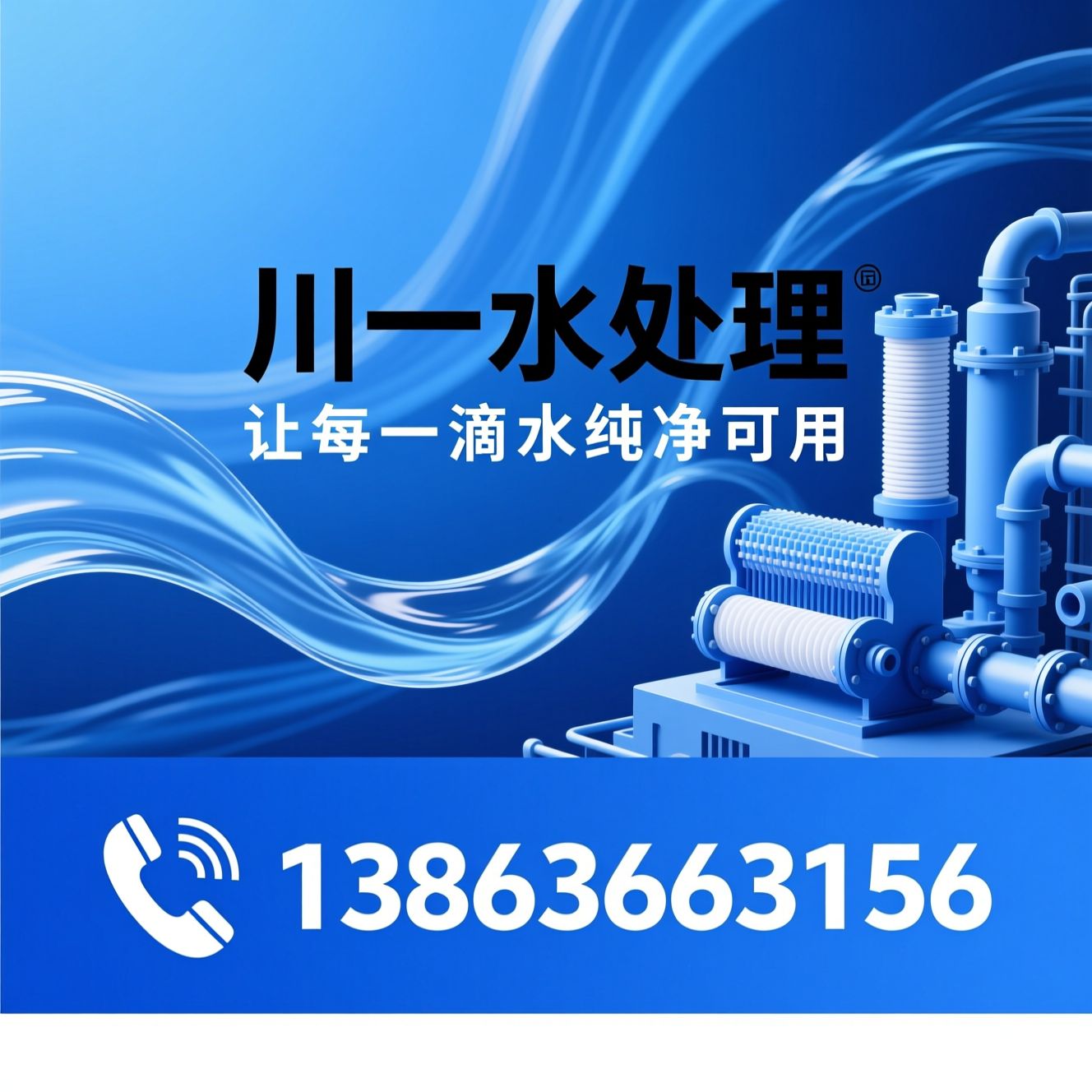 水处理设备_一体化净水设备/反渗透设备/推荐川一水处理服务