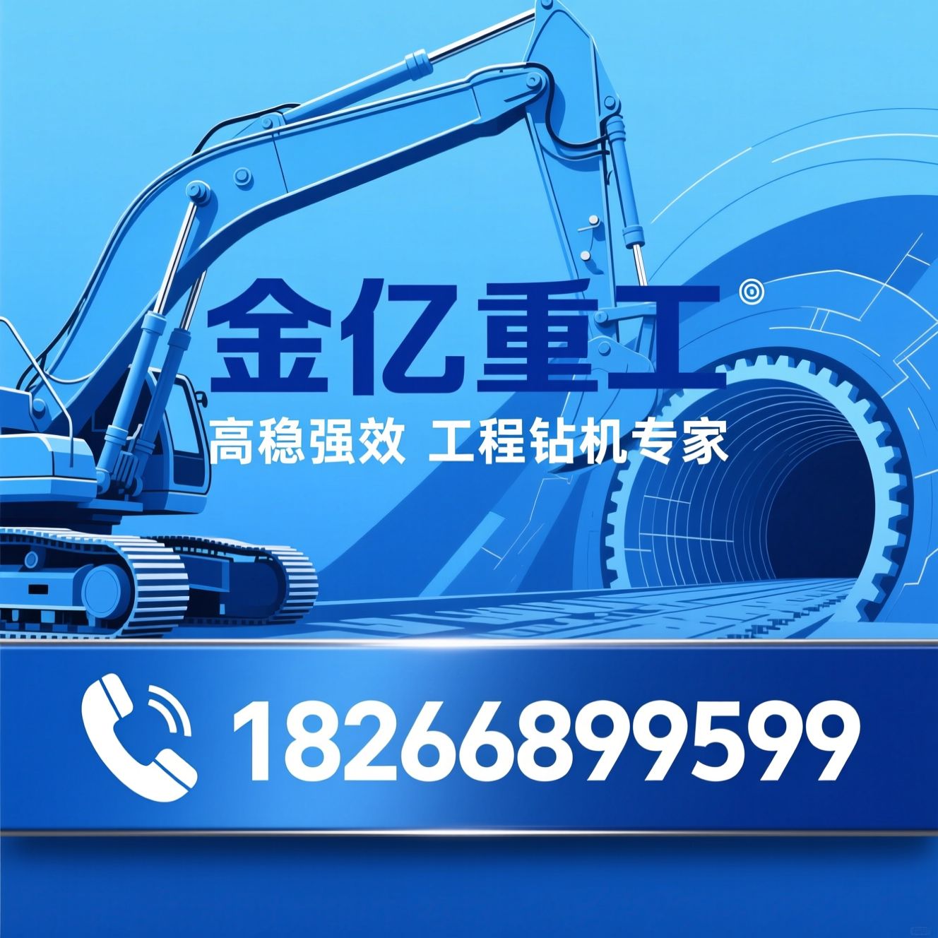 工程钻机_锚固钻机/隧道钻机/推荐金亿重工服务