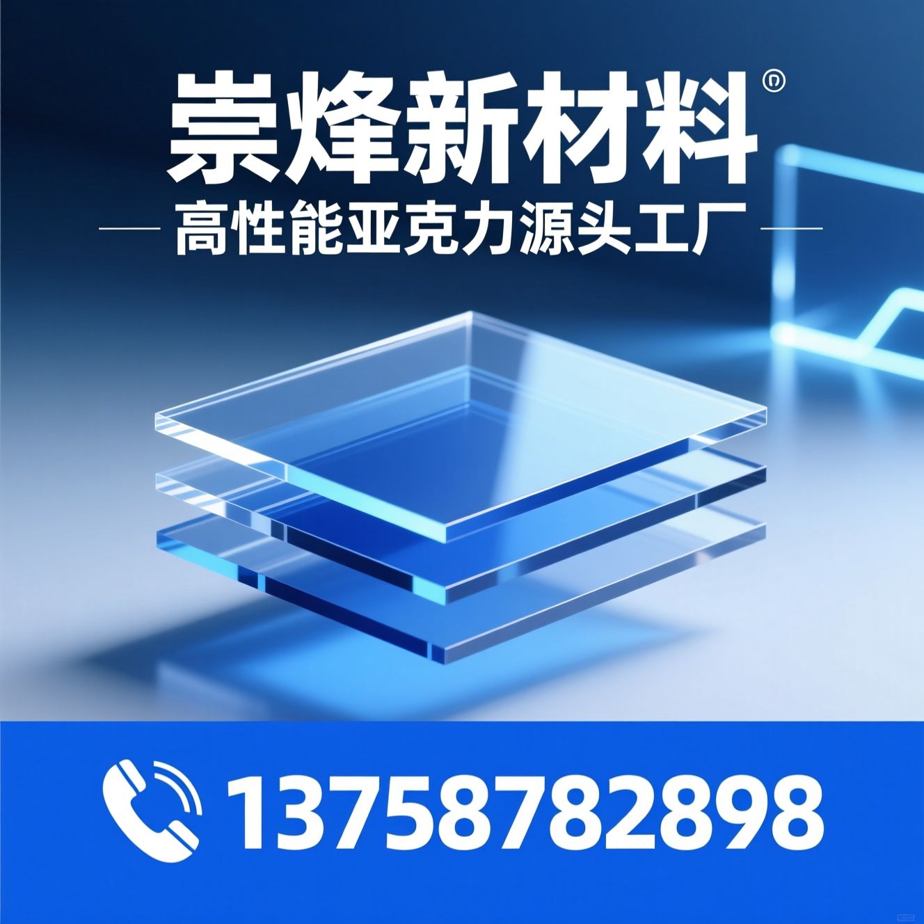 亚克力板_PMMA板材/亚克力定制加工/推荐崇烽新材料服务